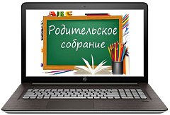 Внимание: XI Общероссийское родительское собрание