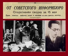 15 мая 1945 года Московское радио передало последнюю оперативную сводку Совинформбюро