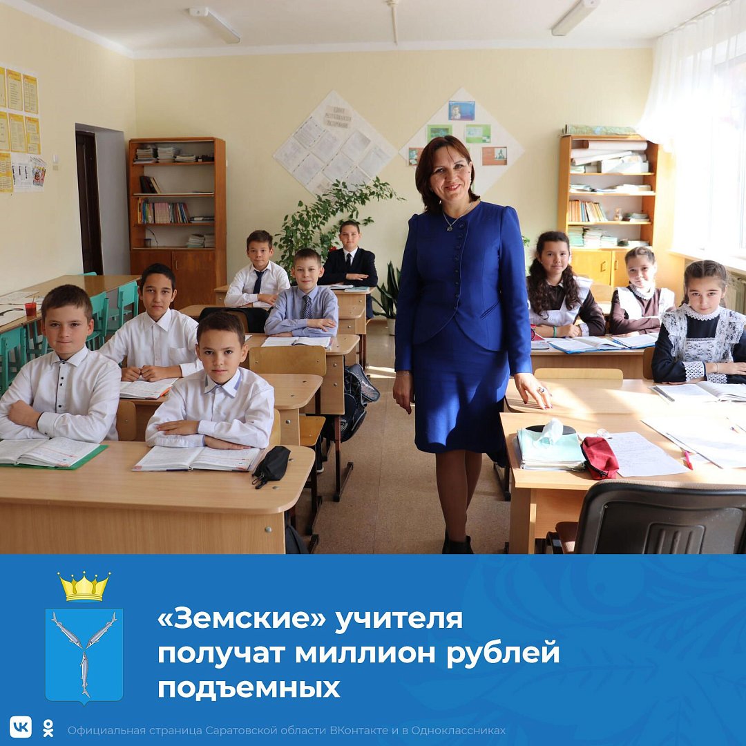 Земский учитель 2022. Молодые учителя в школах. Педагог в селе. Земский учитель 2022 Ростовская область.