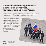 Инаугурация: традиции и символы церемонии