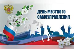 Успехов в укреплении местного самоуправления