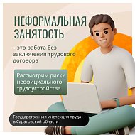 Неформальная занятость