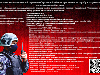 Управление вневедомственной охраны приглашает на службу