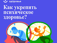Психическое здоровье человека с начала XXI века относится к числу приоритетных направлений деятельности любого развитого общества