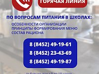 На вопросы родителей, связанные с организацией питания в школах