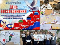 Единство поколений: Новобурасские школьники пишут письма поддержки участникам СВО в честь Дня воссоединения