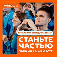 Станьте частью