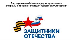 Представители Саратовского филиала Государственного Фонда "Защитники Отечества" проведут прием участников СВО и членов их семей