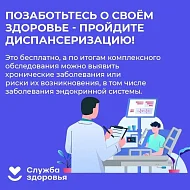 Эндокринные заболевания — класс заболеваний, вызываемых расстройством одной или нескольких эндокринных желёз
