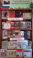 Оформлена историко-патриотическая книжная выставка «Герои Отечества - прошлого и настоящего»