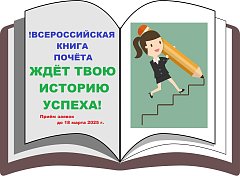 112 ВСЕРОССИЙСКАЯ КНИГА ПОЧЁТА талантливых учащихся, педагогов и родителей