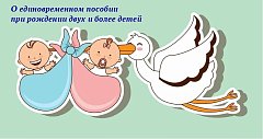 С 2026 года в Саратовской области введена дополнительная мера социальной поддержки в форме единовременного пособия при одновременном рождении двух и более детей