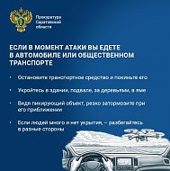 Прокуратурой области разработана памятка