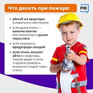 А ваш ребёнок знает, что делать при пожаре?   