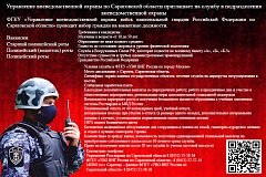 Управление вневедомственной охраны приглашает на службу