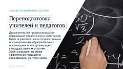 ️ Законы, вступающие в силу в сентябре (часть вторая)
