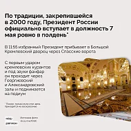 Инаугурация: традиции и символы церемонии