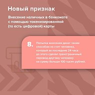 С 2026 года добавились новые признаки, по которым банки выявляют мошеннические переводы