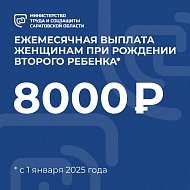 Внимание: молодые мамы региона получают губернаторскую ежемесячную выплату