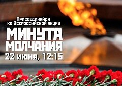 Важно: Саратовская область присоединится к Всероссийской минуте молчания 