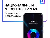 Всё на MAXимум