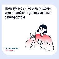 Более 300 тысяч саратовцев уже используют мобильное приложение «Госуслуги Дом»  