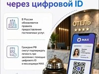 Заселение в гостиницы