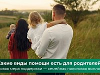 Семейная налоговая выплата