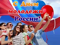 Поздравление главы Новобурасского муниципального района с Днем молодежи