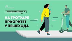 О Правилах дорожного движения и этике вождения электросамокатов