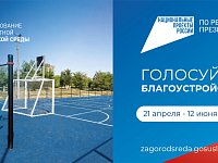 Стартовало VI Всероссийское голосование за выбор объектов благоустройства