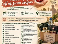 Неделя добра