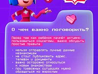 Социальные сети: возможности и безопасность для детей