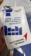 Региональный слёт наставников — день, наполненный смыслом и энергией!