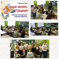Приняли участие в Акции "Давай читать, Губерния!"