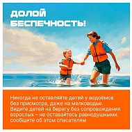 ВНИМАНИЕ: вода не прощает ошибок