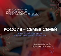 Новобурасский район присоединился к Всероссийской акции: «Россия – семья семей»