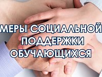 Действует дополнительная мера социальной поддержки