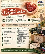 Неделя добра