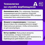 Как защитить детей от интернет-вербовщиков