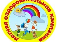 Летняя оздоровительная кампания-2025