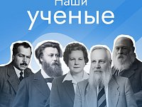 Сегодня День российской науки