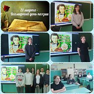 21 марта - ВСЕМИРНЫЙ ДЕНЬ ПОЭЗИИ