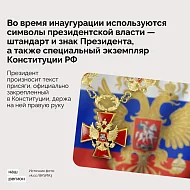 Инаугурация: традиции и символы церемонии