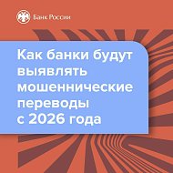 С 2026 года добавились новые признаки, по которым банки выявляют мошеннические переводы