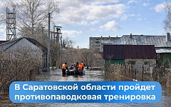 В регионе 11 марта должна пройти противопаводковая тренировка