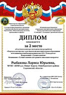 Педагог Новобурасского Центра развития дополнительного образования стала одним из победителей областного конкурса «Формула мастерства»  Мероприятие проходило среди педагогов дополнительного образования естественнонаучной направленности, а также специали
