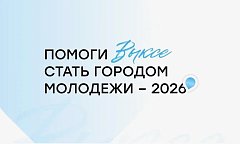 Саратовцам предлагают проголосовать за «Город молодёжи»