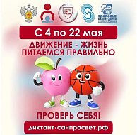 «Диктант здоровья»: саратовцев приглашают проверить свои знания  