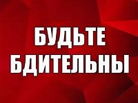 Полиция предупреждает: остерегайтесь мошенников